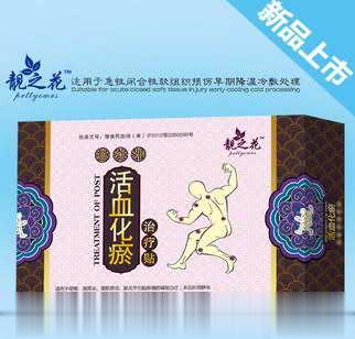 远红外-活血化瘀-治疗贴(4贴)