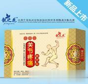远红外-关节疼痛-治疗贴(4贴)