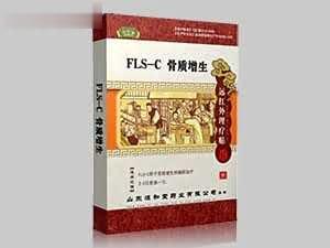 远红外理疗贴FLS-C骨质增生