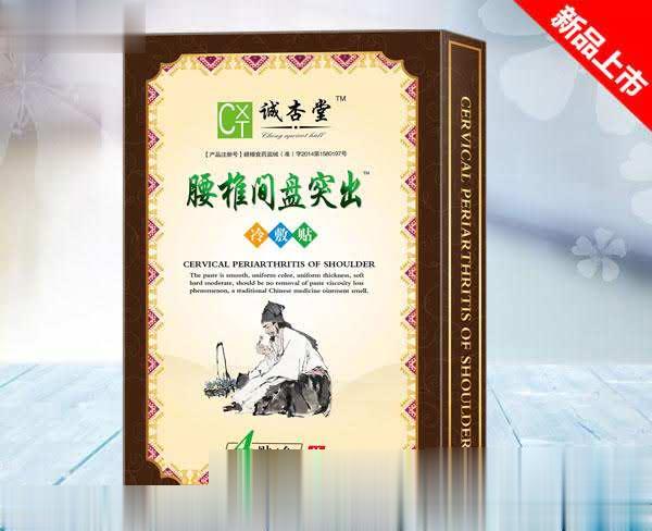 腰椎肩盘突出
