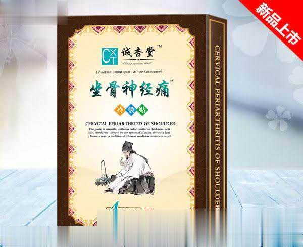 坐骨神经痛