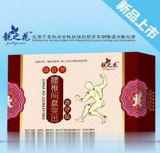 远红外-腰椎间盘突出-治疗贴(4贴)