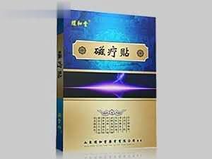 煜和堂磁疗贴膏药