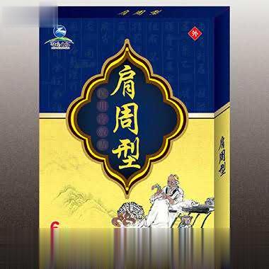 肩周型6贴装