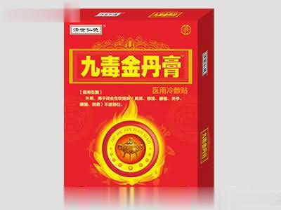 九毒金丹膏医用冷敷贴