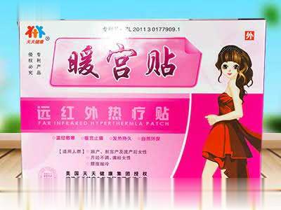 暖宫贴-远红外热疗贴