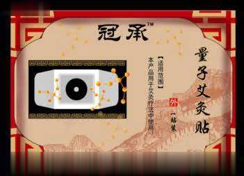 冠承量子艾灸贴