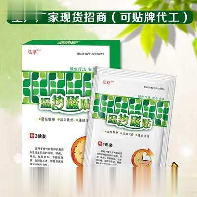 温热磁贴