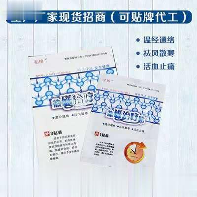 热磁疗贴