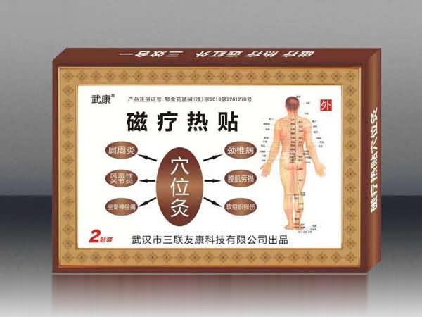 磁疗热贴