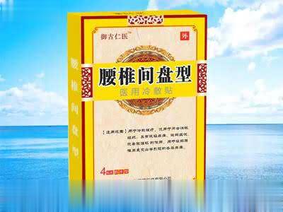 医用冷敷贴（腰椎间盘型）