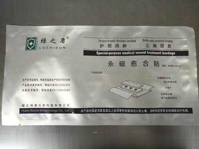 永磁愈合贴18*5