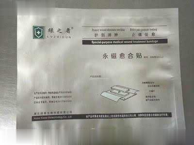 永磁愈合贴4*4
