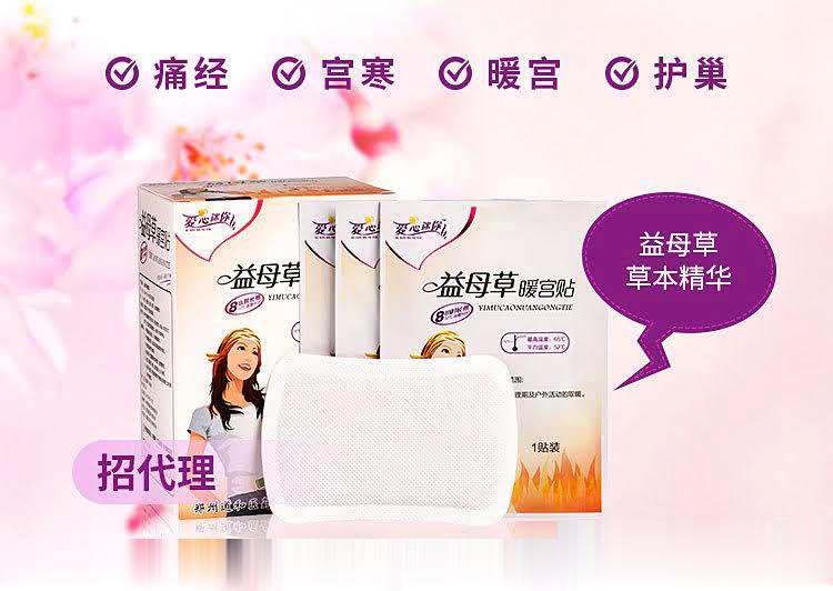 益母草暖宫贴