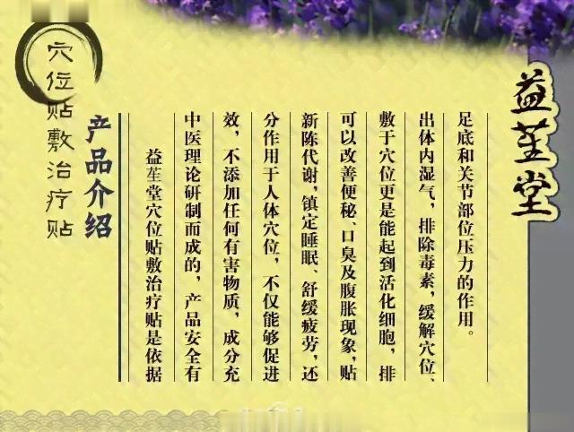 益苼堂穴位敷贴招商加盟 | 微商代理商低门槛火热报名中！
