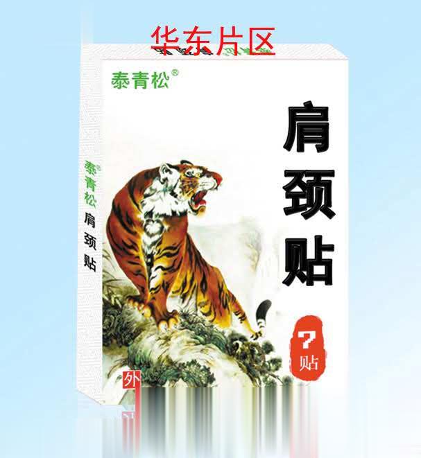 泰青松肩颈贴