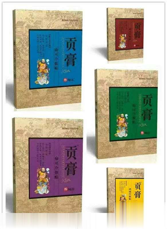 贡膏