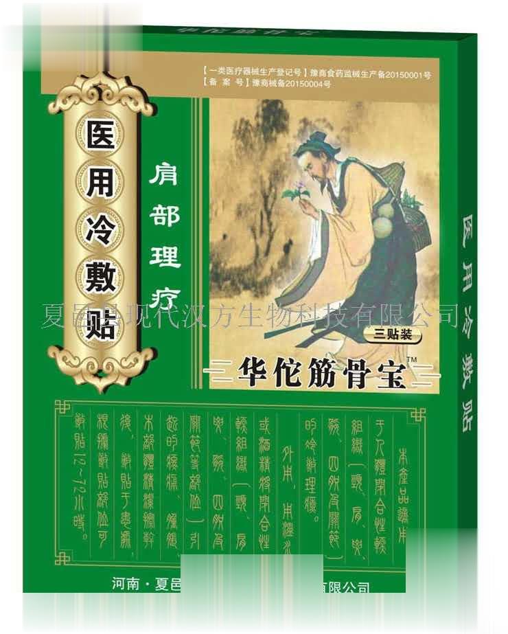 华佗筋骨宝肩部理疗