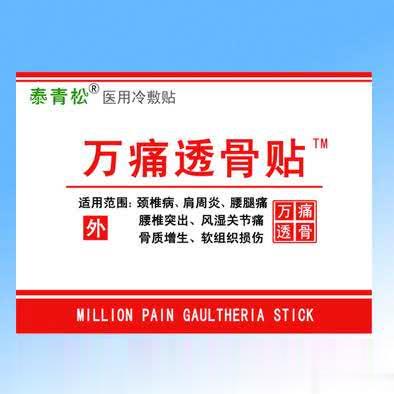 万痛透骨贴