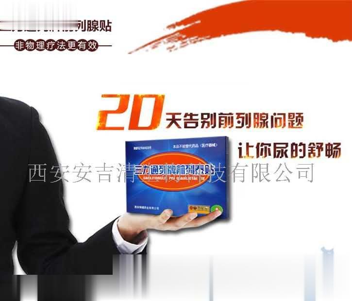 三力通列前列泰贴