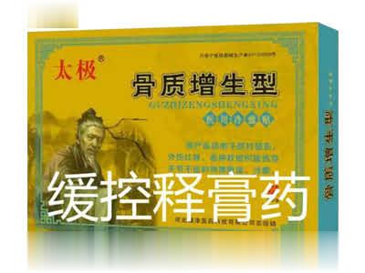 太极-骨质增生型医用冷敷贴