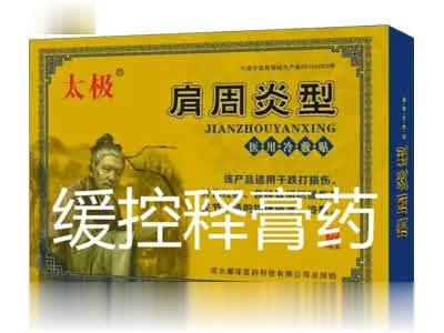 太极-肩周炎型医用冷敷贴