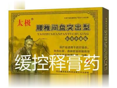 太极-腰椎间盘突出型医用冷敷贴