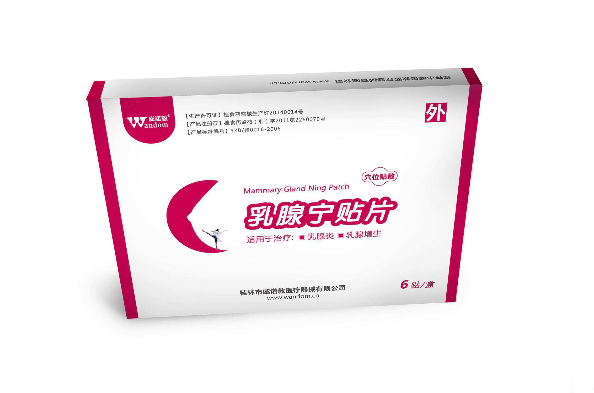 乳腺宁贴片
