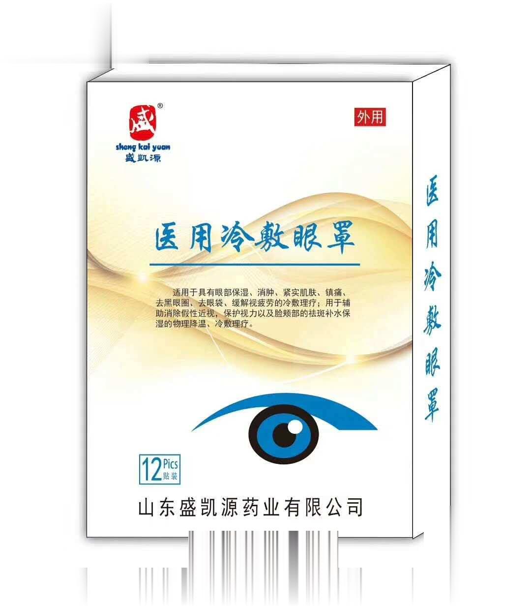 医用冷敷眼罩