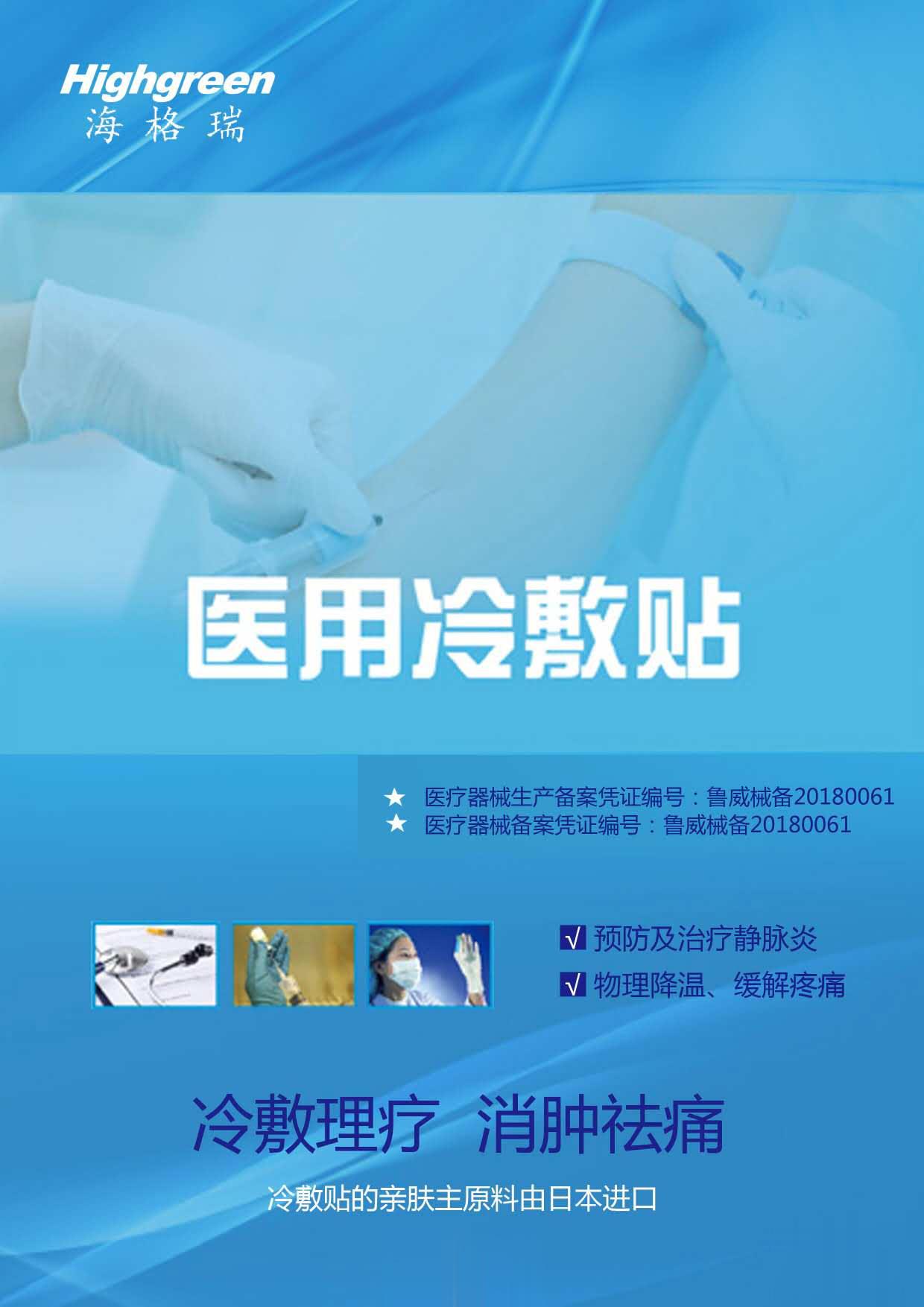 输液专用冷敷贴