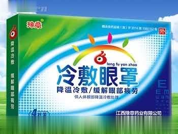 冷敷眼罩