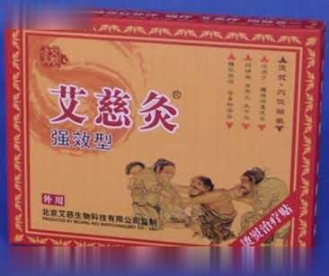 烫熨治疗贴（强效型）
