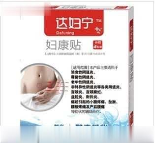 达妇宁 妇康贴