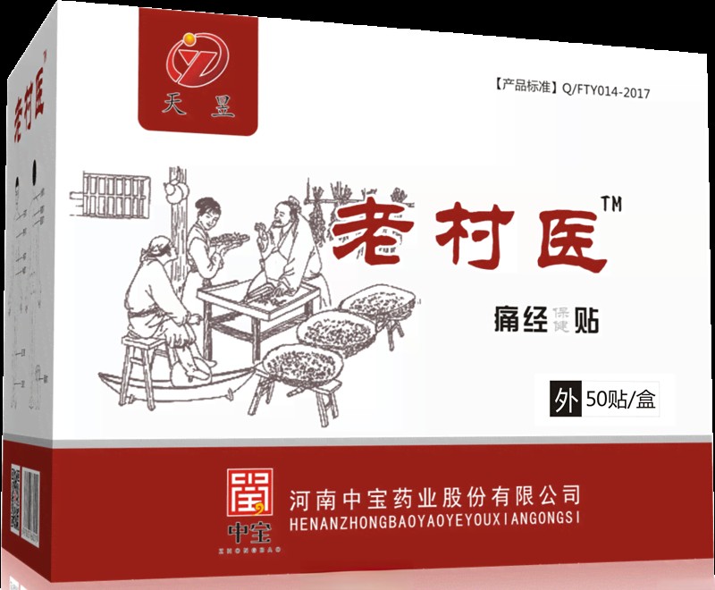 痛经保健贴