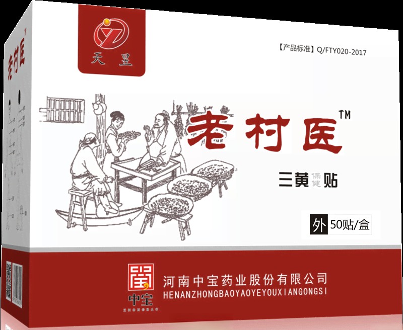 三黄保健贴