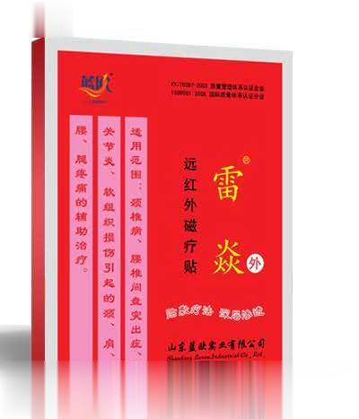 雷焱远红外磁疗贴
