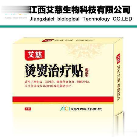 艾慈灸烫熨治疗贴