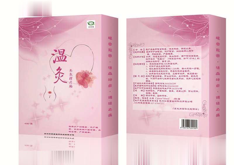 温灸-热敷理疗贴