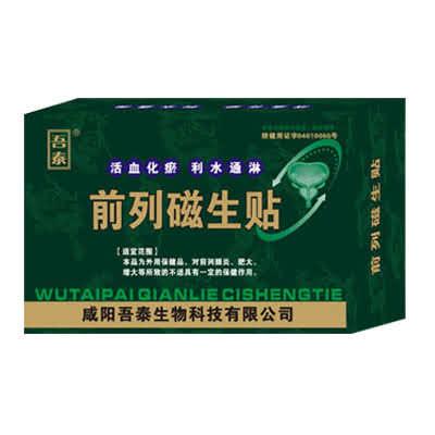 前列磁生贴