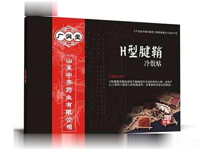 H型腱鞘冷敷