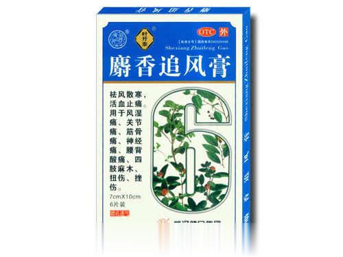 麝香追风膏