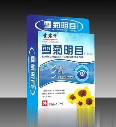 雪菊明目护眼贴（送眼药水）