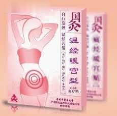 国炙温经暖宫型