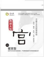 热磁灸贴暖宫型