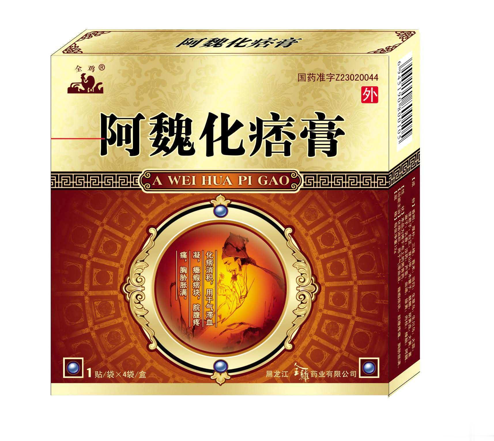 阿魏化痞膏