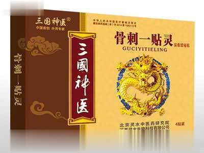 三国神医骨刺一贴灵湿敷缓痛贴