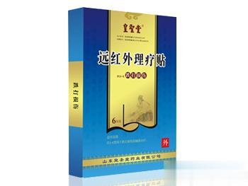 跌打损伤远红外理疗贴
