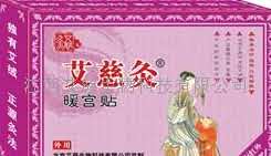 艾慈灸