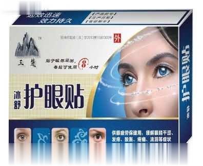 冰舒护眼贴