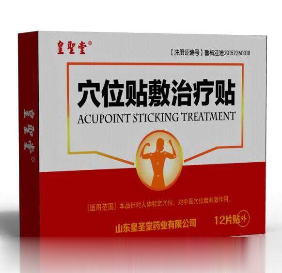 皇圣堂穴位贴敷治疗贴